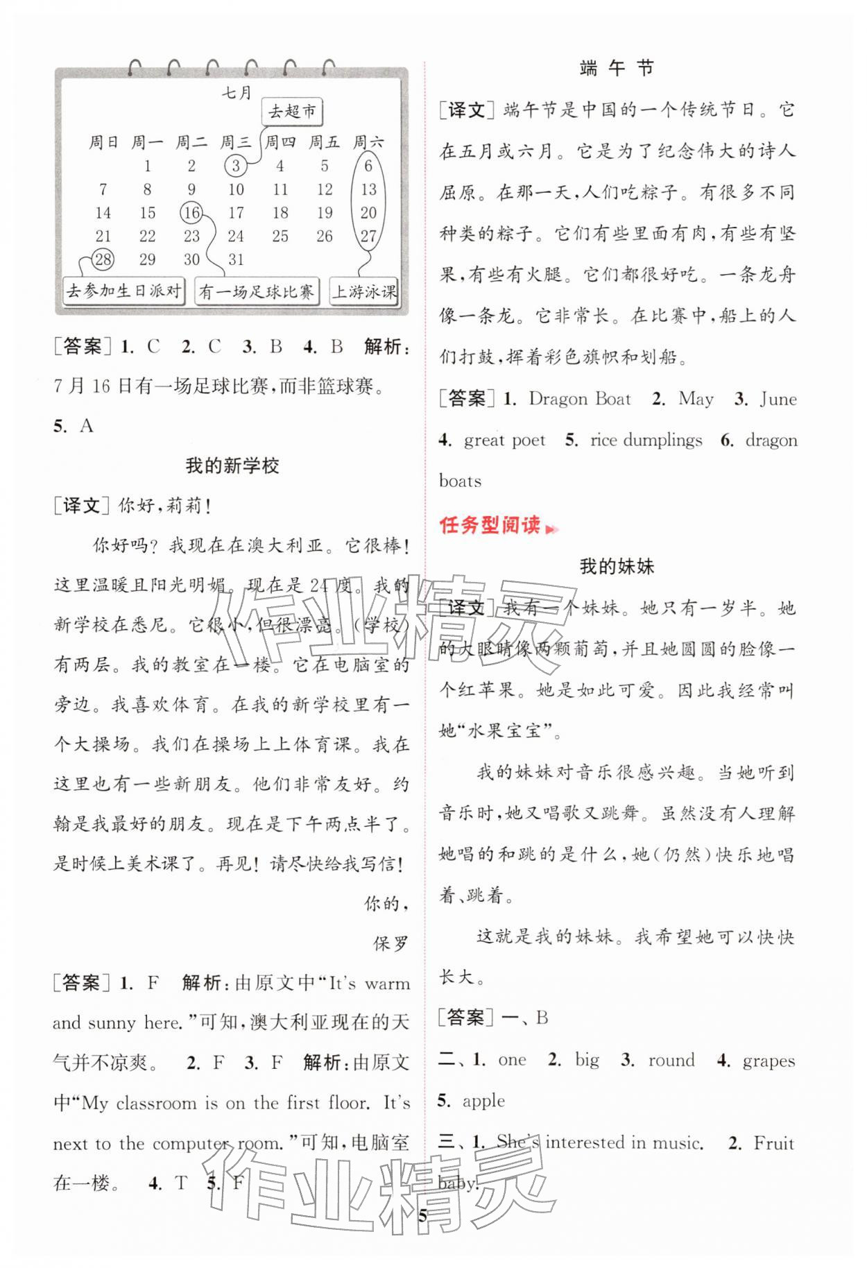 2026年通城学典组合训练四年级英语下册译林版江苏专版&nbsp;第5页