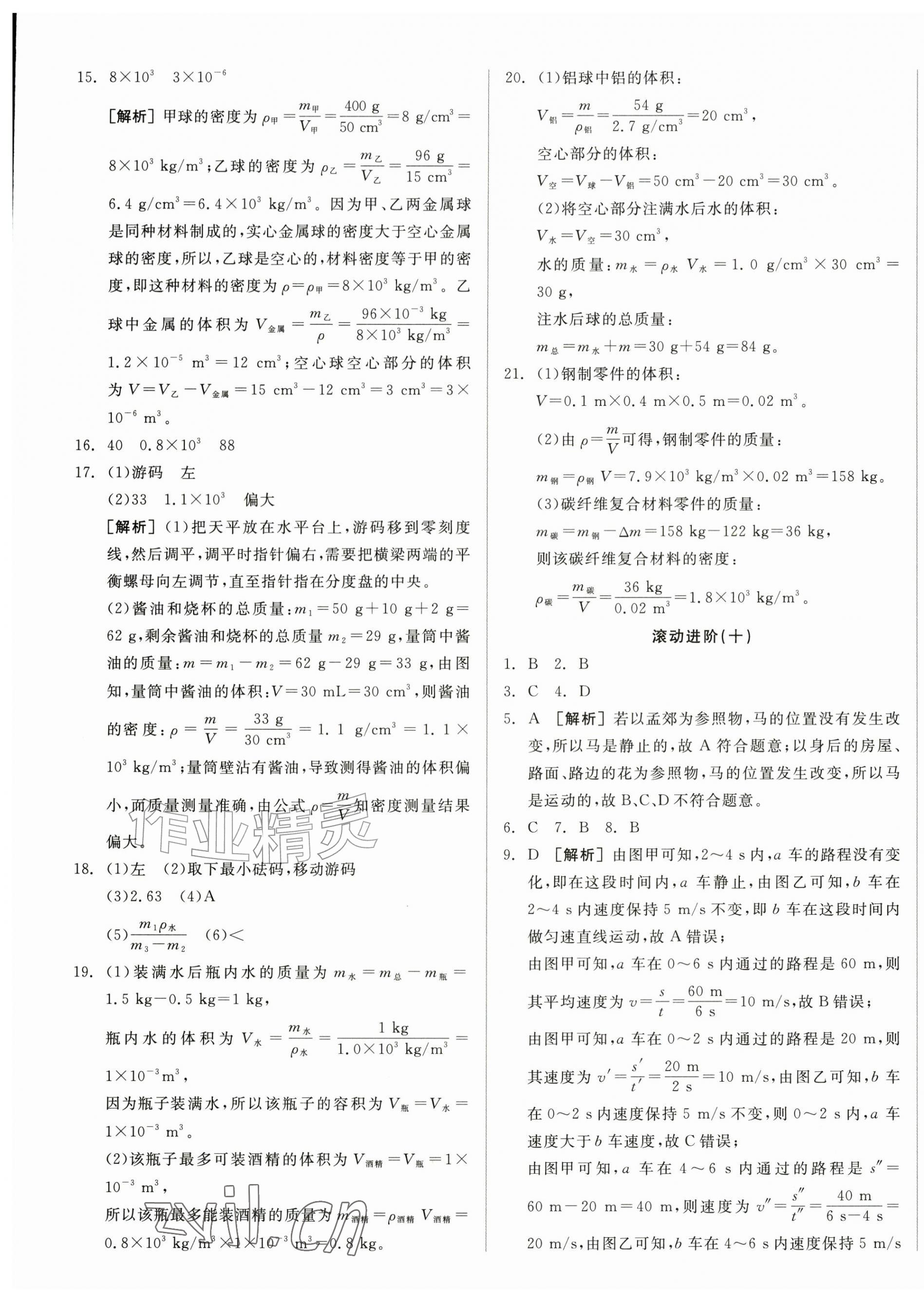 2026年全品小复习八年级物理上册人教版新疆专版&nbsp;第13页