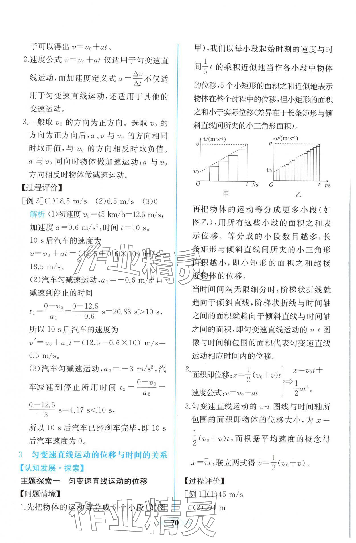2025年新课程学习评价方案课时练高中物理必修第一册人教版&nbsp;第6页
