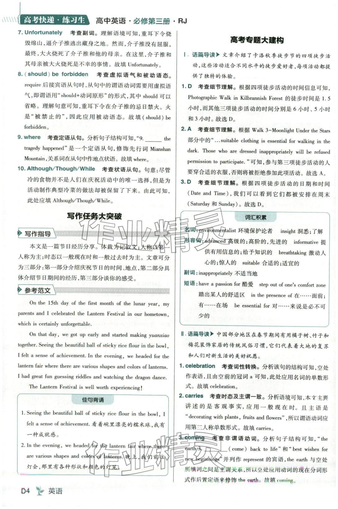 2025年练习生高中英语必修第三册人教版&nbsp;第4页