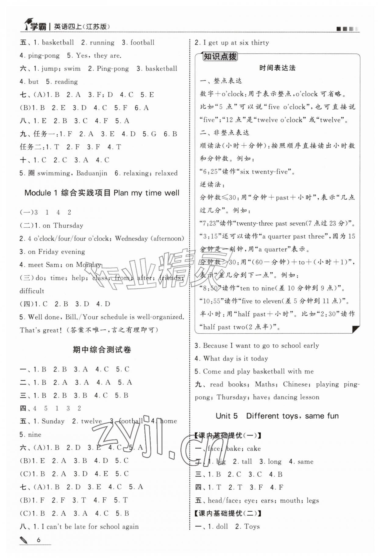 2026年经纶学典5星学霸四年级英语上册译林版&nbsp;参考答案第6页