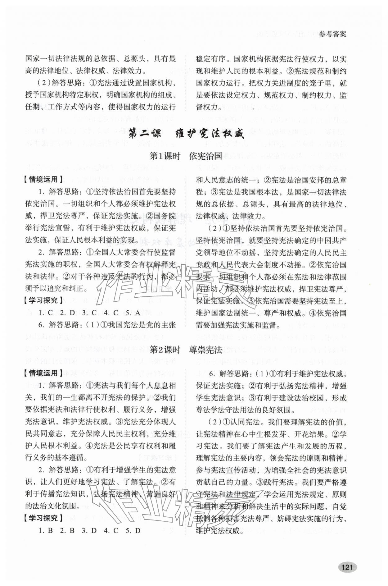 2026年学习实践手册山东人民出版社八年级道德与法治下册人教版&nbsp;参考答案第2页