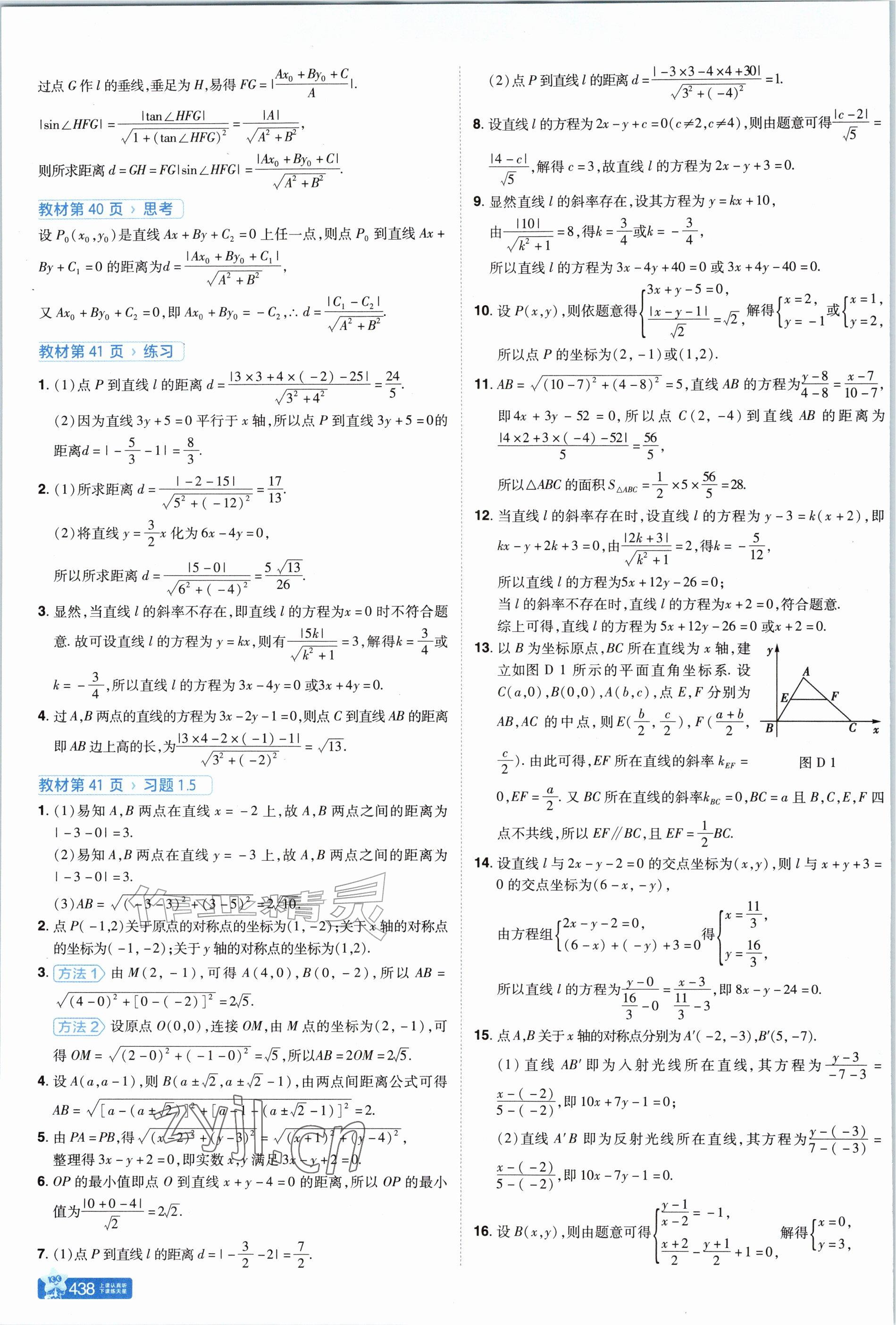 2026年教材课本高中数学选择性必修第一册苏教版&nbsp;参考答案第6页