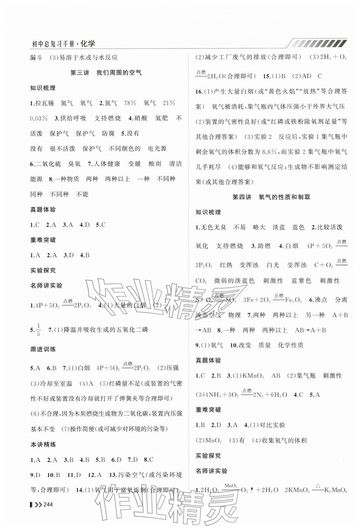 2026年初中总复习手册山东人民出版社化学&nbsp;第2页