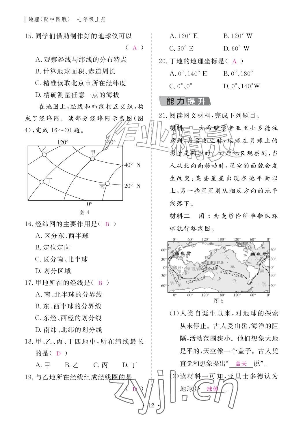 2026年作业本江西教育出版社七年级地理上册中图版&nbsp;参考答案第12页