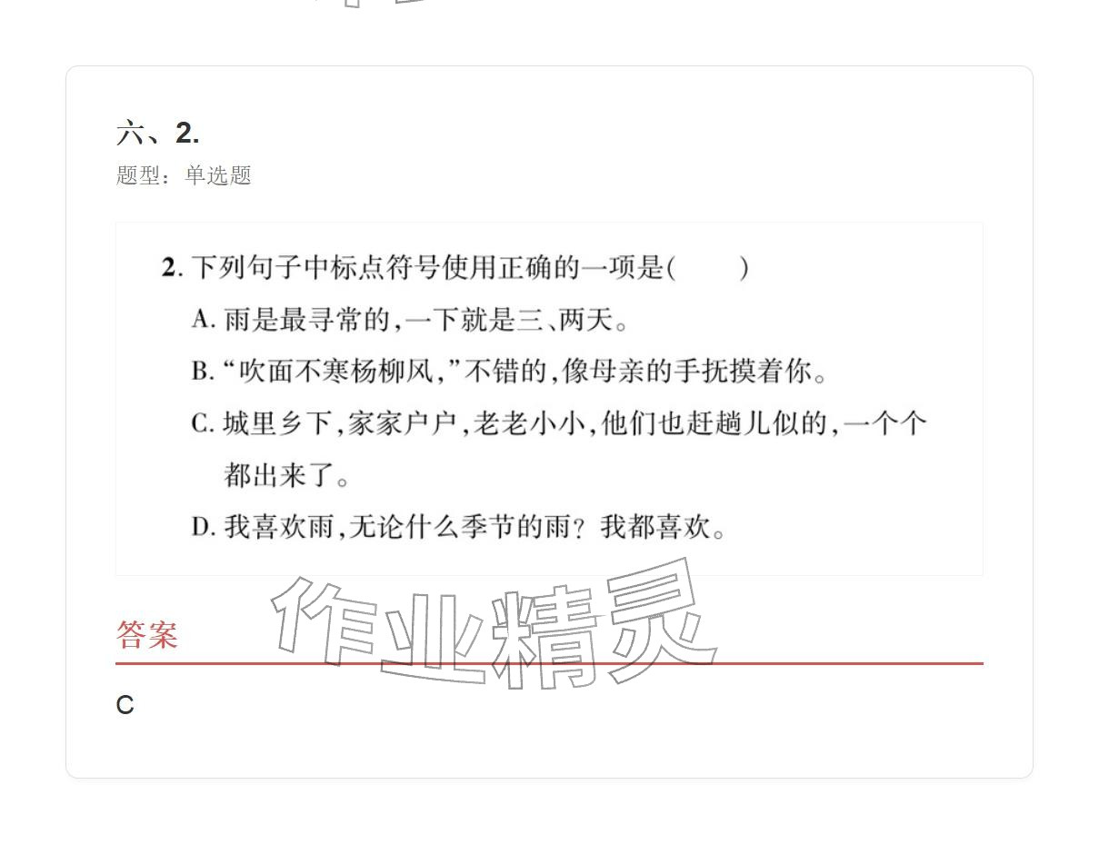 2025年学业水平评价七年级语文上册人教版&nbsp;参考答案第32页