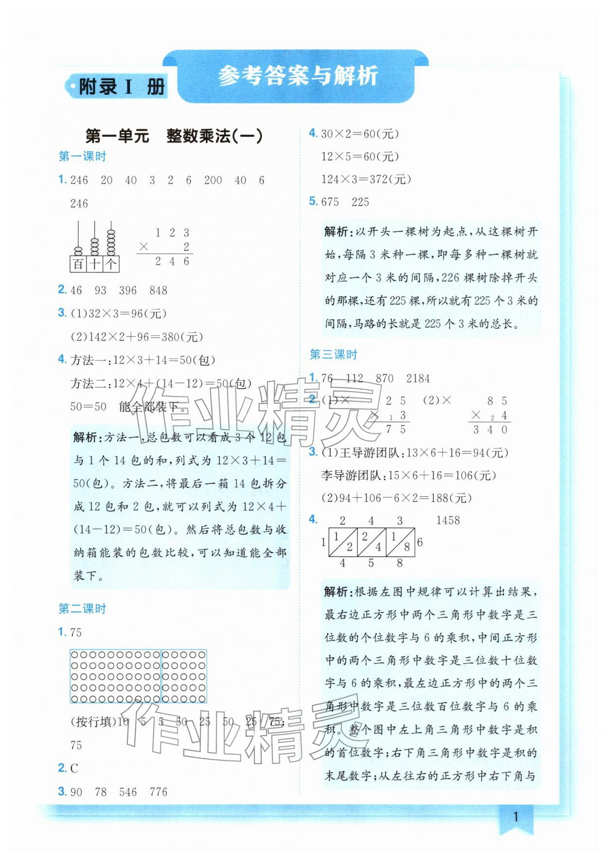 2026年黄冈小状元作业本三年级数学下册北师大版&nbsp;第1页
