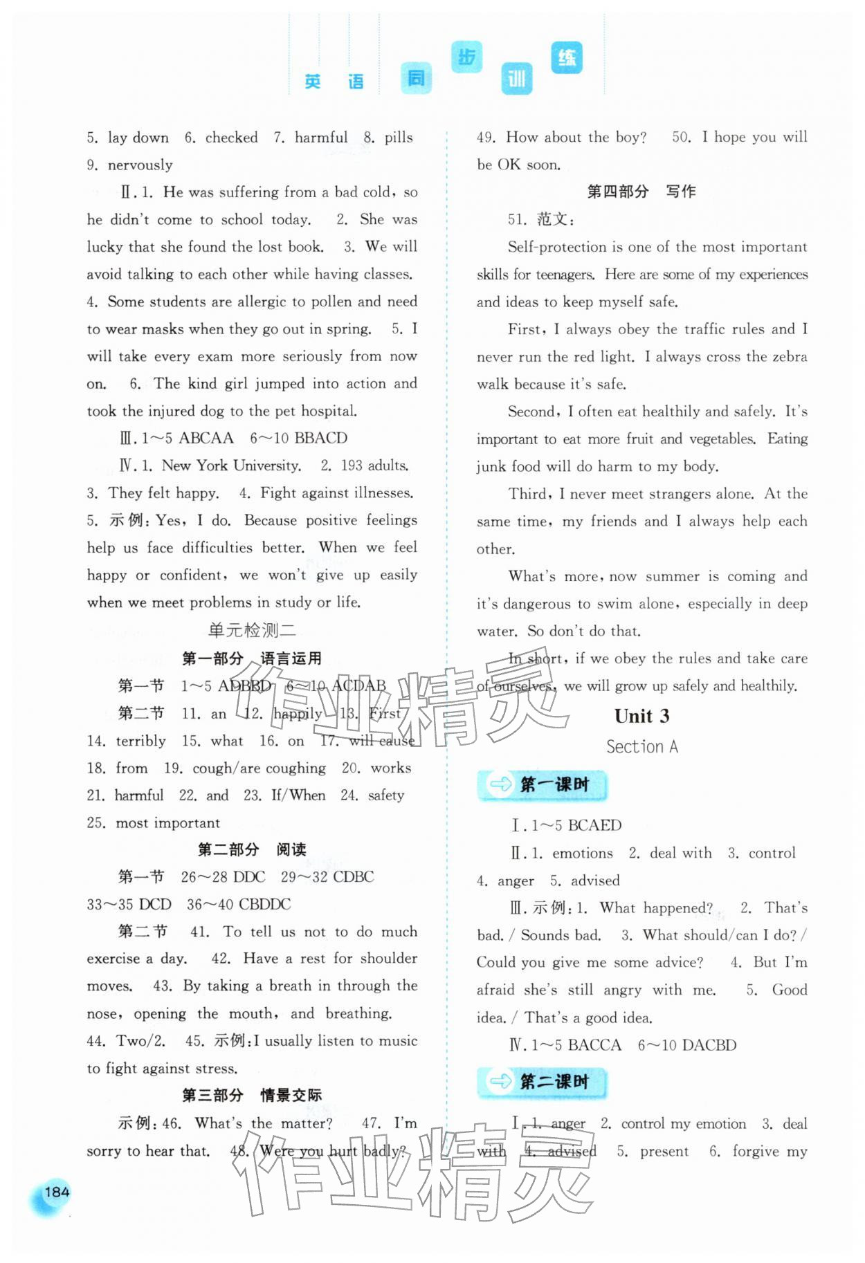 2026年同步训练河北人民出版社八年级英语下册人教版&nbsp;第4页
