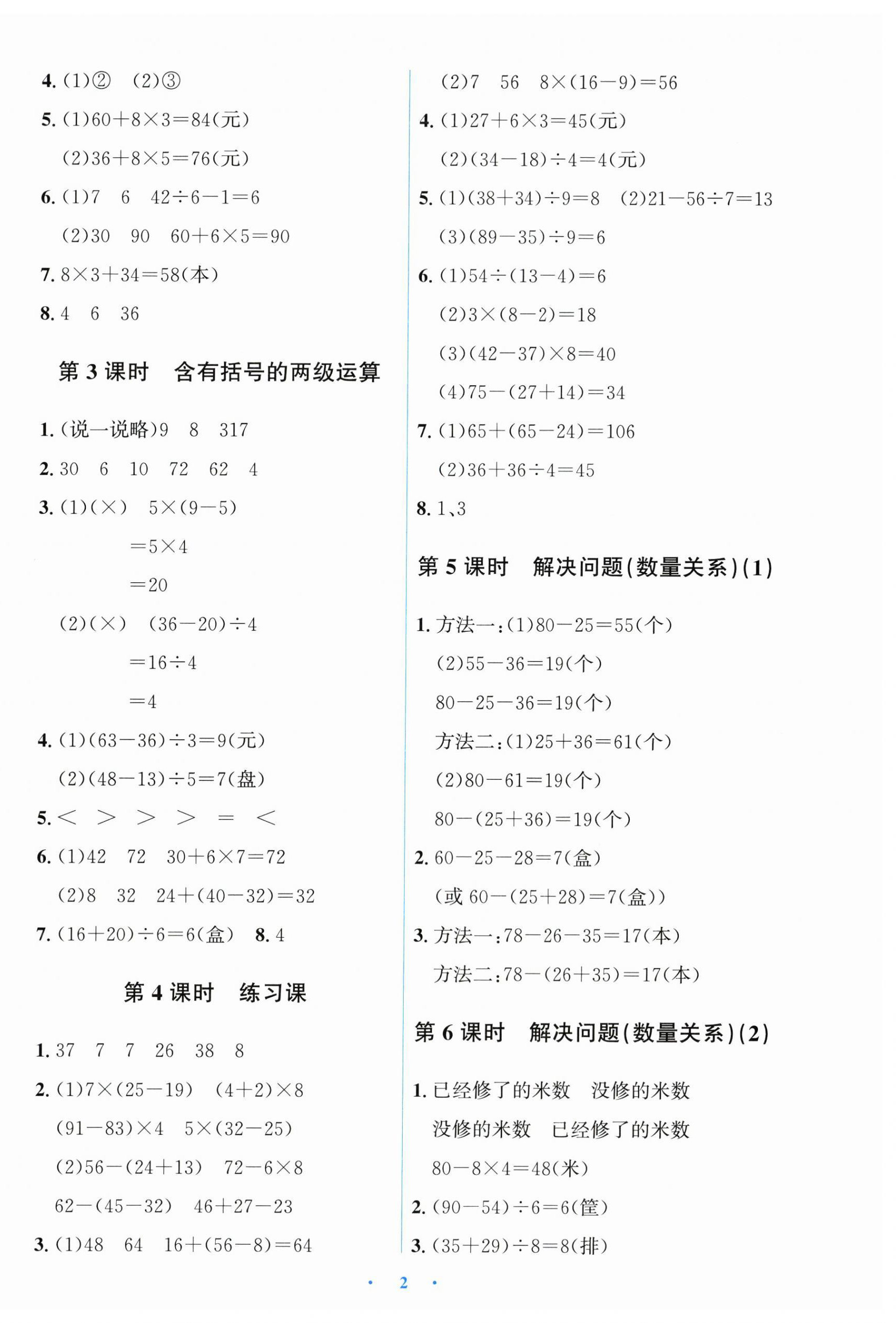 2026年同步解析与测评学考练三年级数学上册人教版甘肃专版&nbsp;第2页