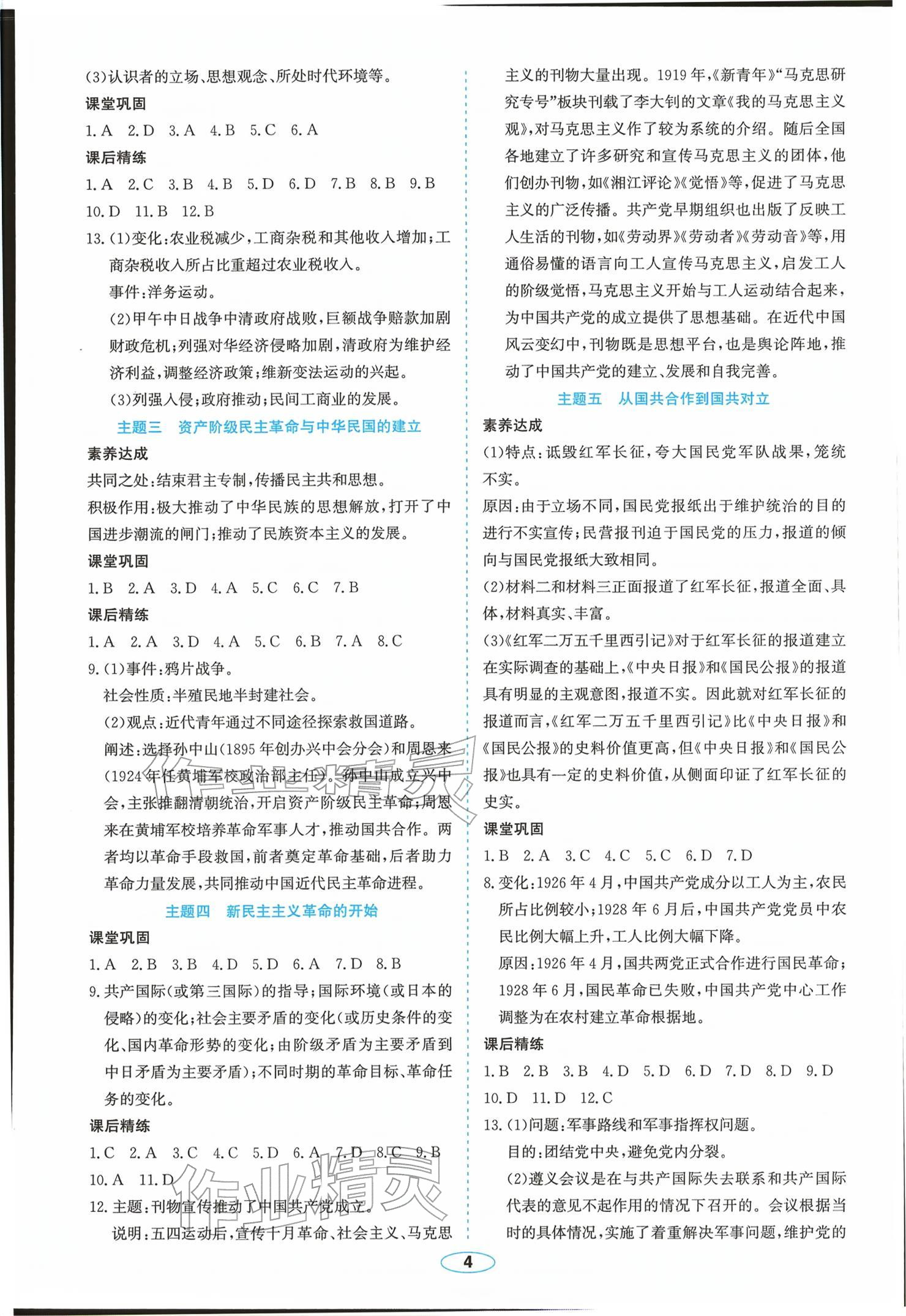 2026年广东中考提分攻略历史&nbsp;参考答案第4页