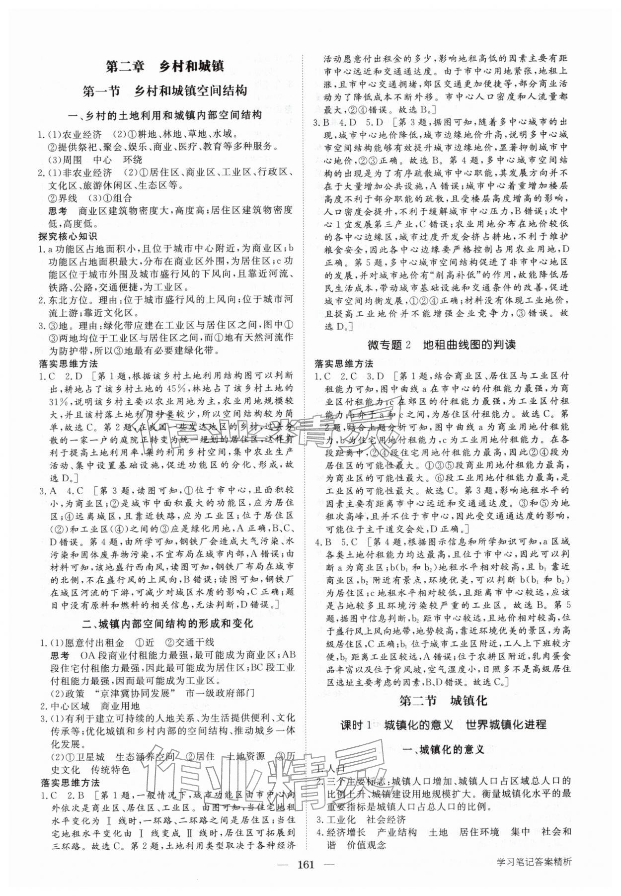2026年步步高学习笔记高中地理必修第二册人教版&nbsp;第4页