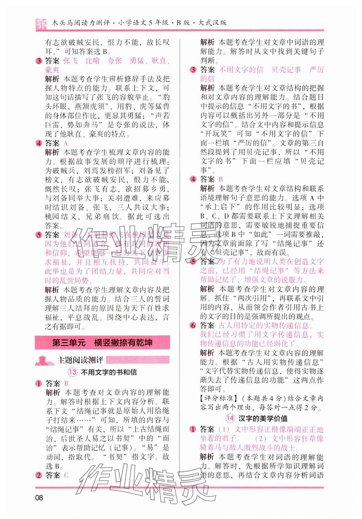 2025年木头马阅读力测评五年级语文下册人教版武汉专版&nbsp;第8页