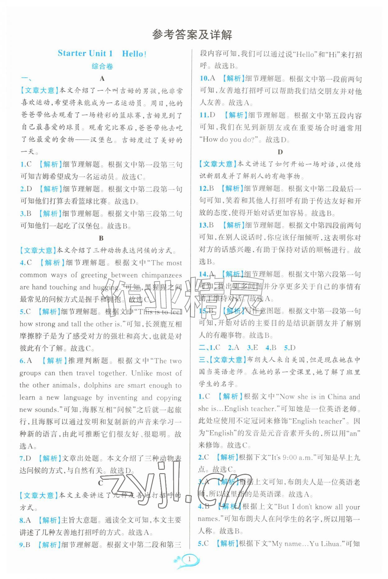 2026年走进重高培优测试七年级英语上册人教版浙江专版&nbsp;第1页