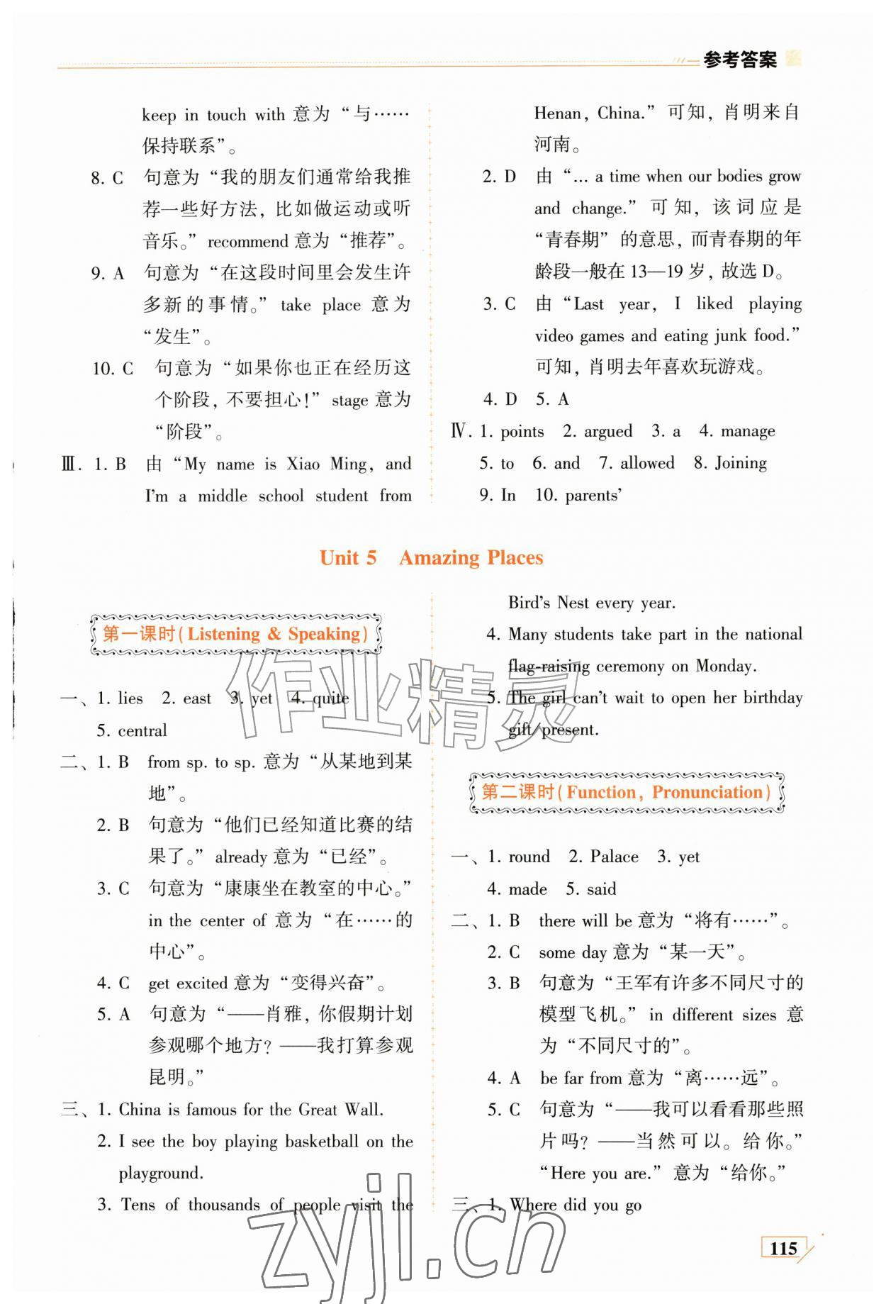 2026年仁爱英语同步练测评八年级上册仁爱版福建专版&nbsp;参考答案第17页