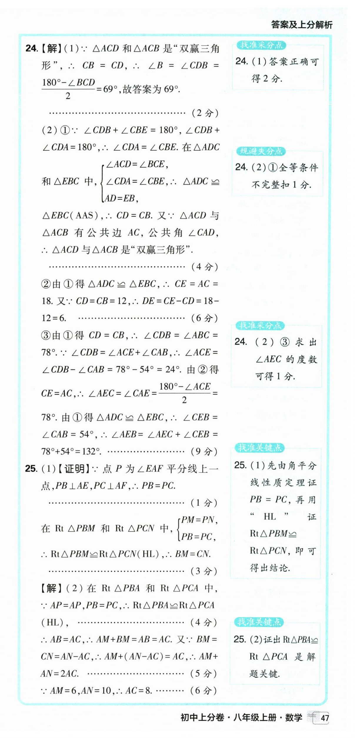 2026年初中上分卷单元诊断自查八年级数学上册苏科版&nbsp;第3页