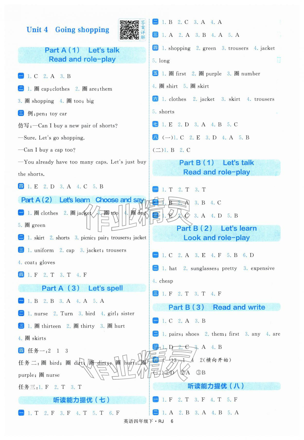 2026年经纶学典提高班四年级英语下册人教版&nbsp;参考答案第6页