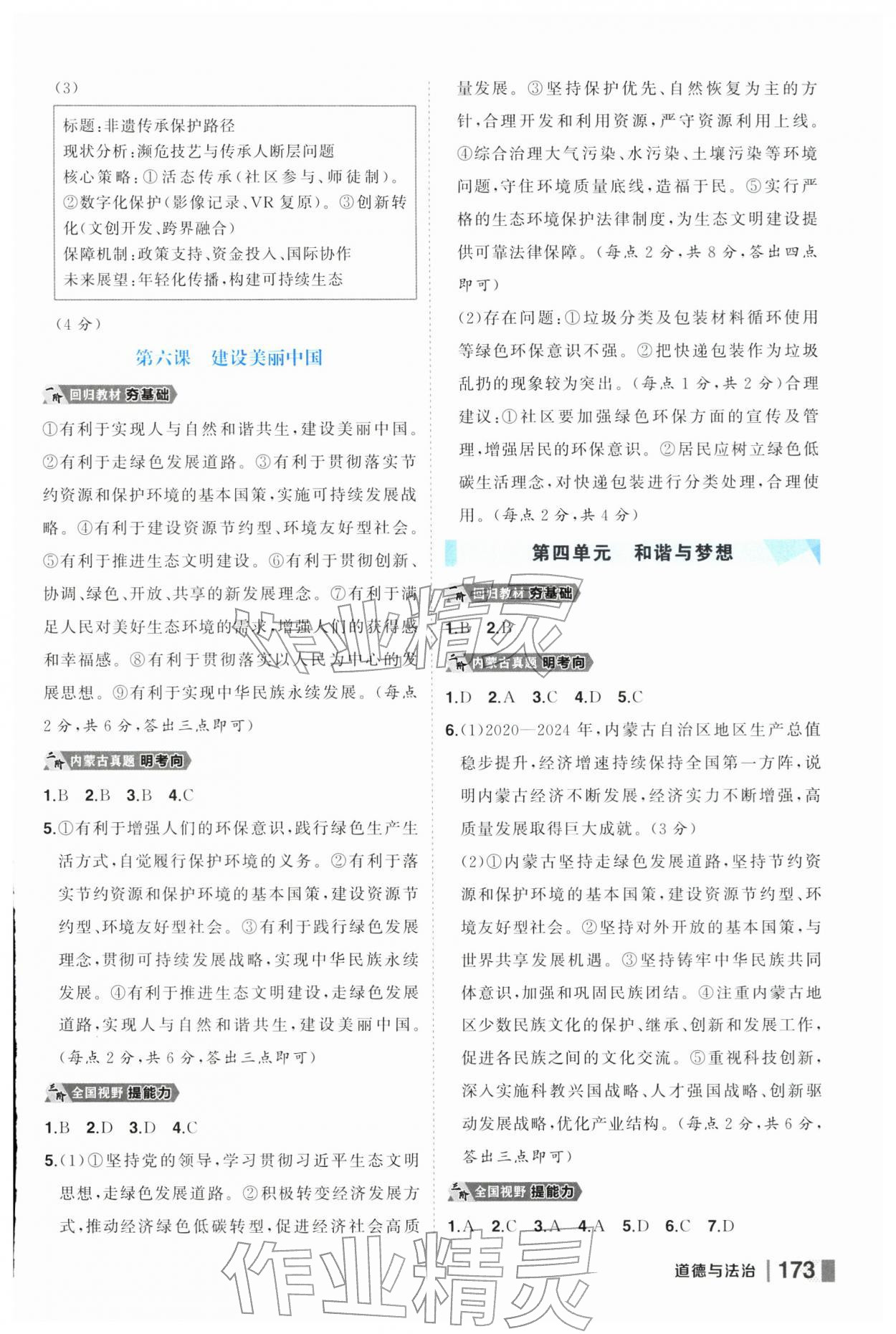 2026年中考大课堂道德与法治内蒙古专版&nbsp;第3页