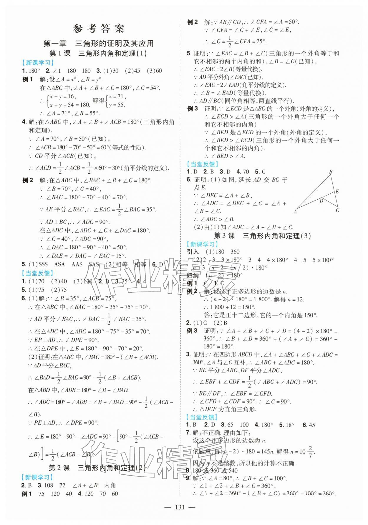 2026年南方新课堂金牌学案八年级数学下册北师大版&nbsp;第1页