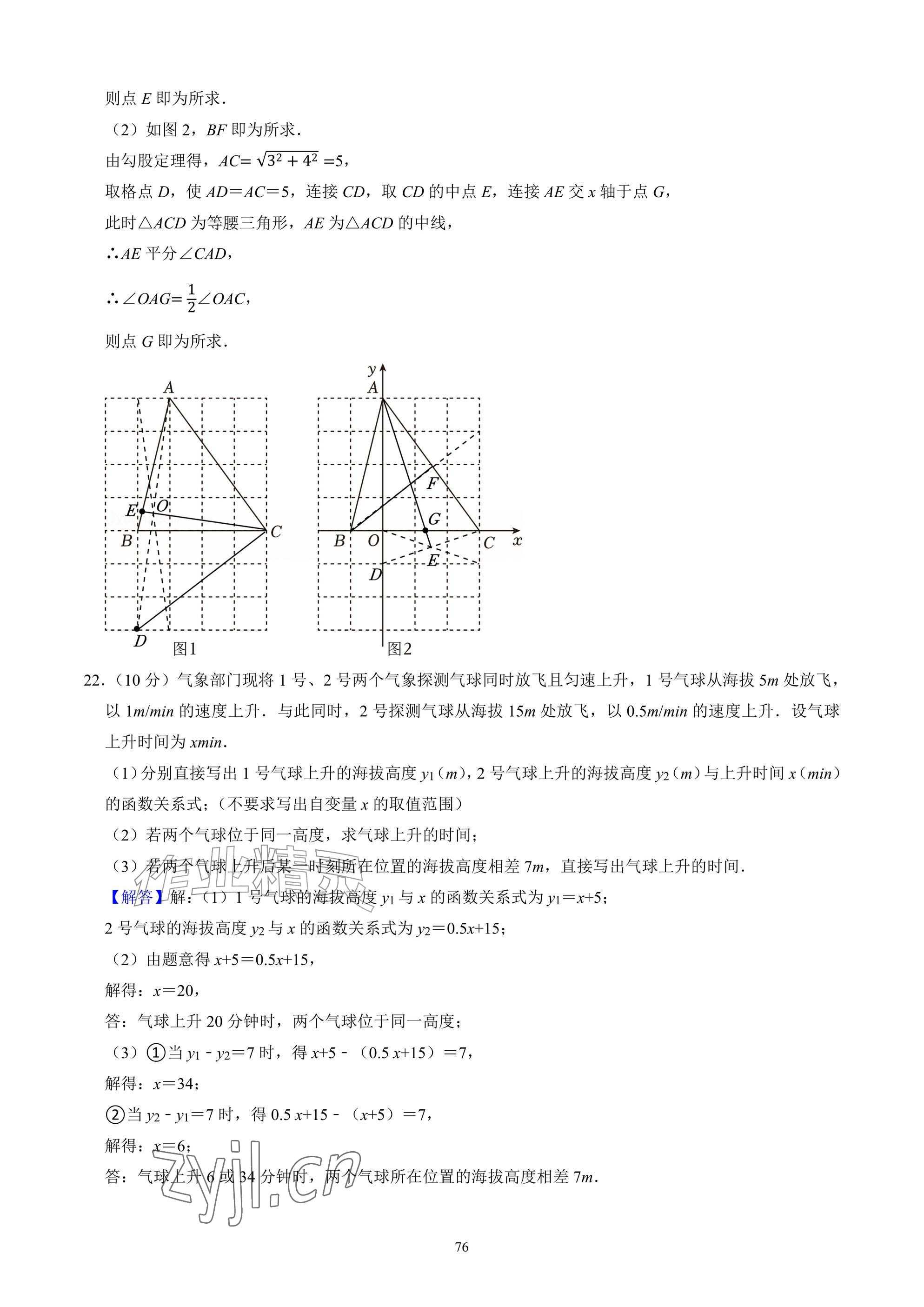 2026年武汉一卷通八年级下册&nbsp;参考答案第76页