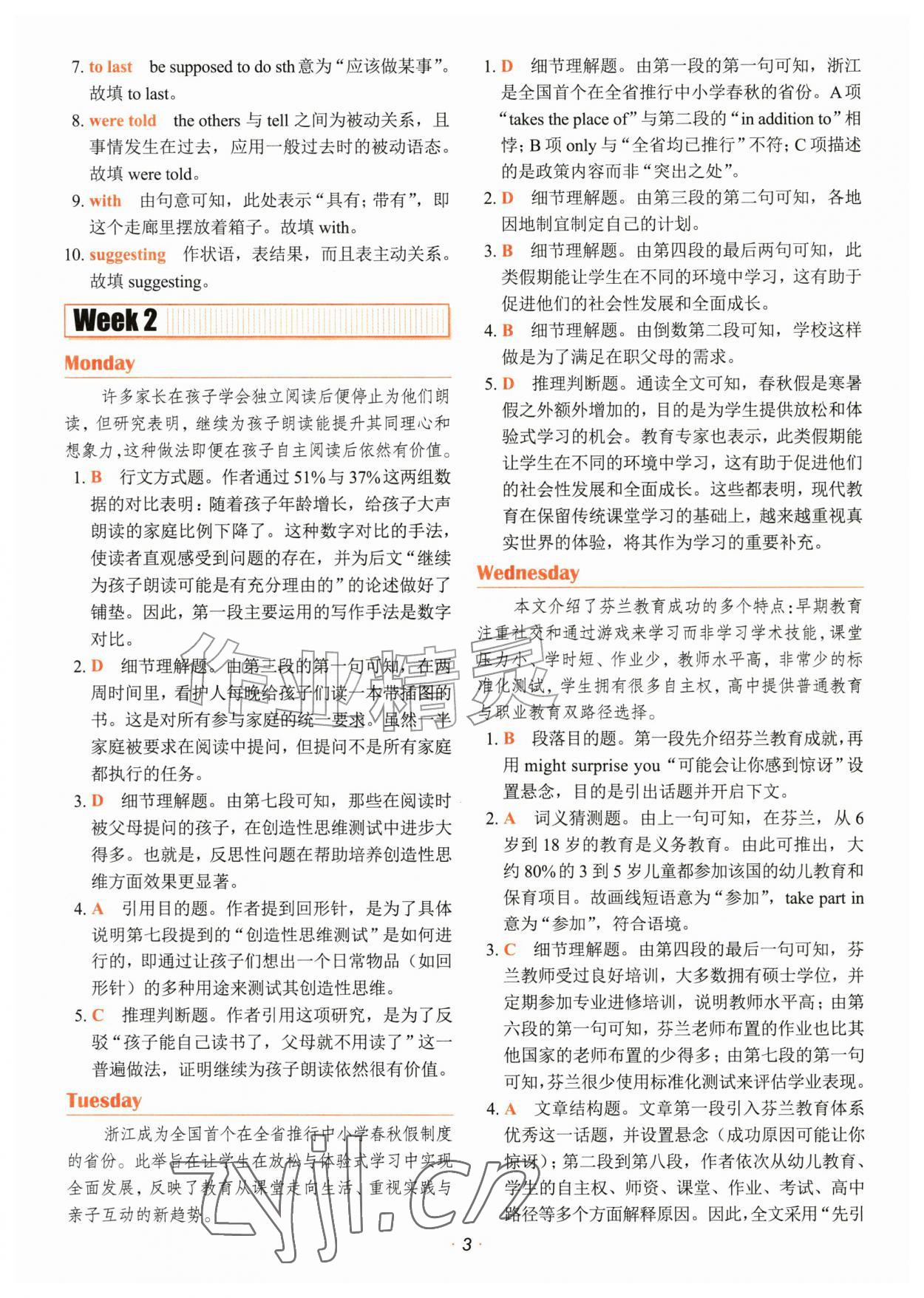 2027年快捷英语时文阅读理解八年级英语&nbsp;参考答案第3页