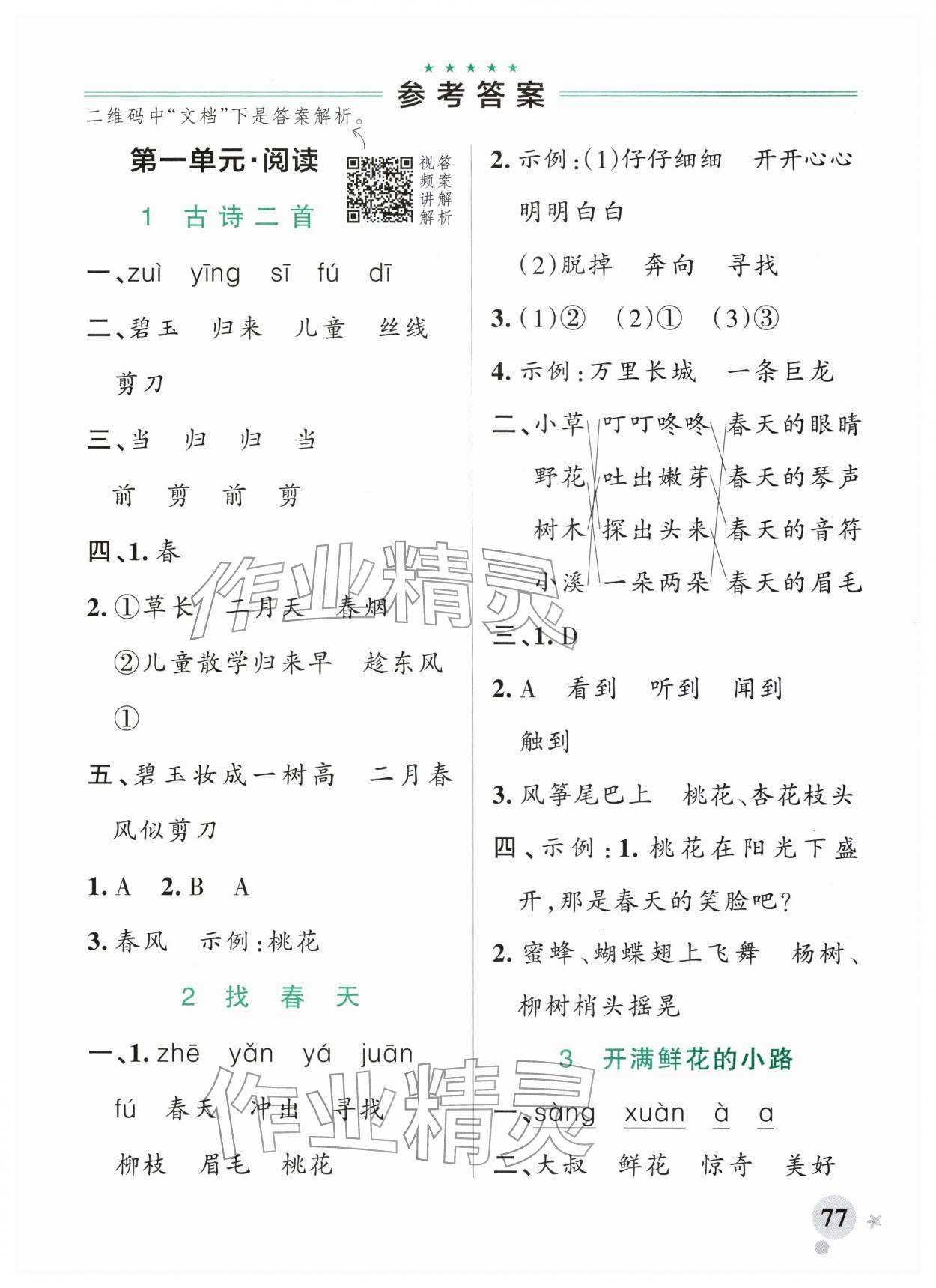 2026年小学学霸作业本二年级语文下册统编版广东专版&nbsp;第3页