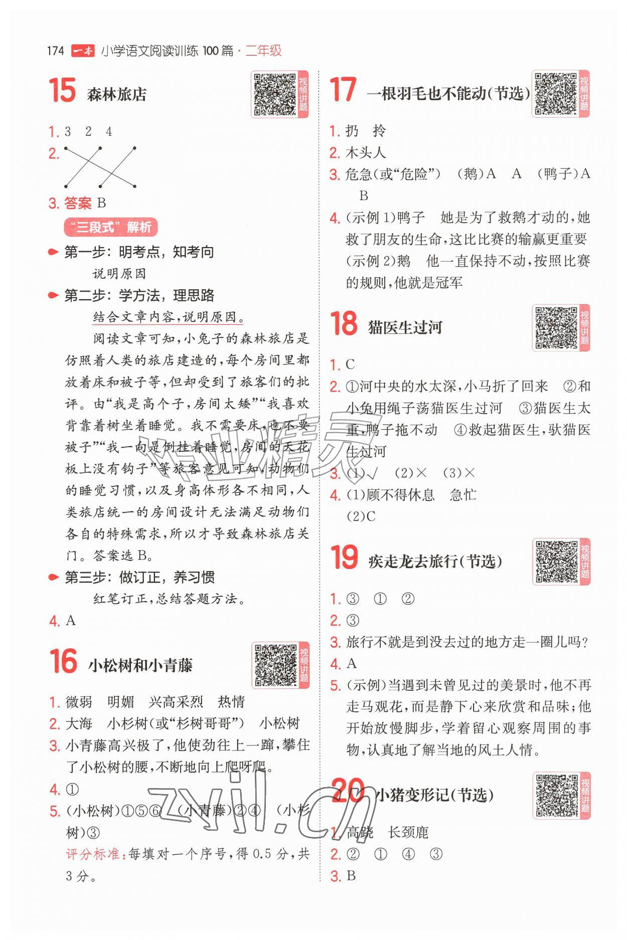 2026年一本二年级小学语文阅读训练100篇&nbsp;第6页