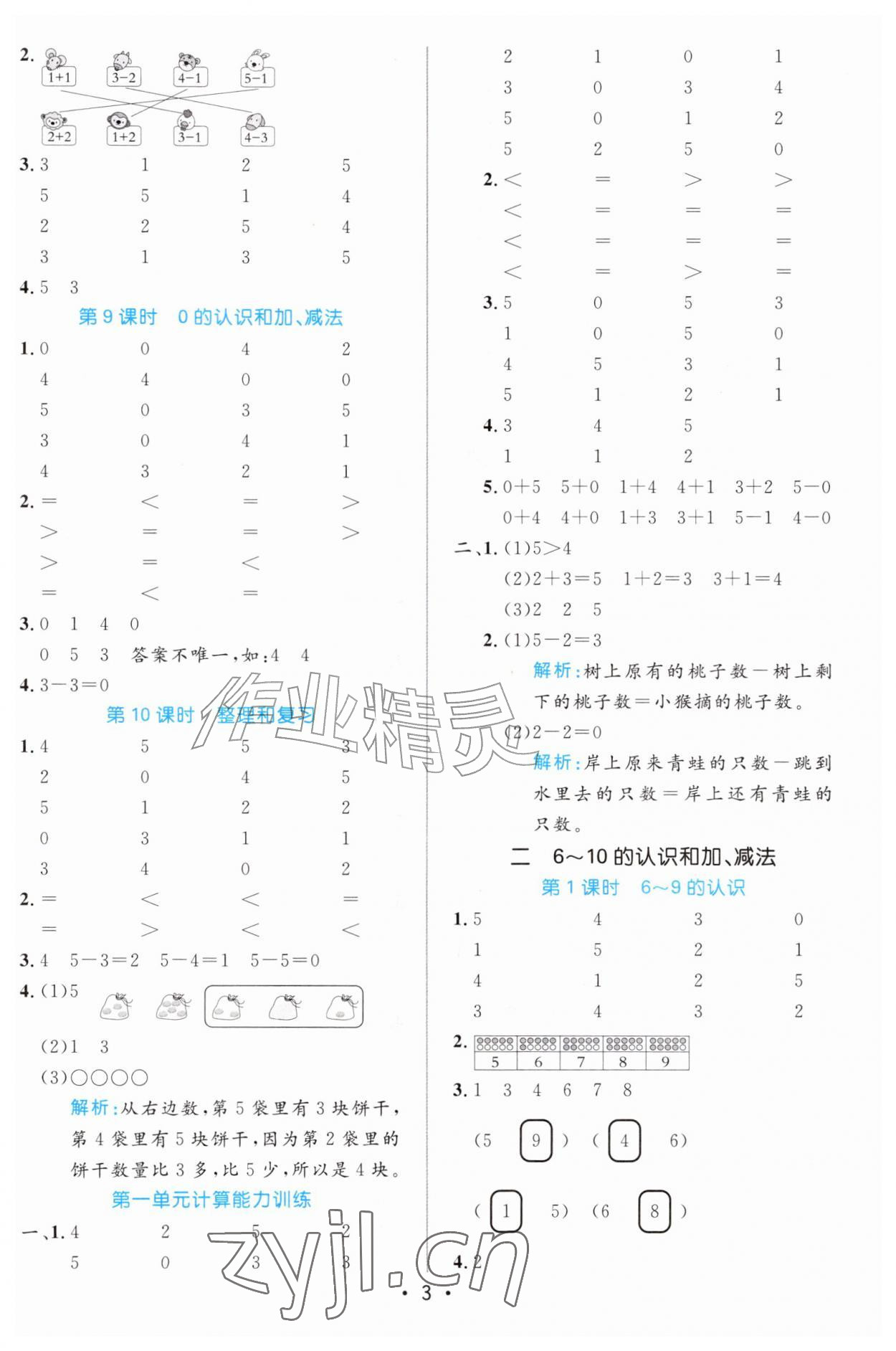 2026年黄冈计算天天练一年级数学上册人教版&nbsp;参考答案第3页