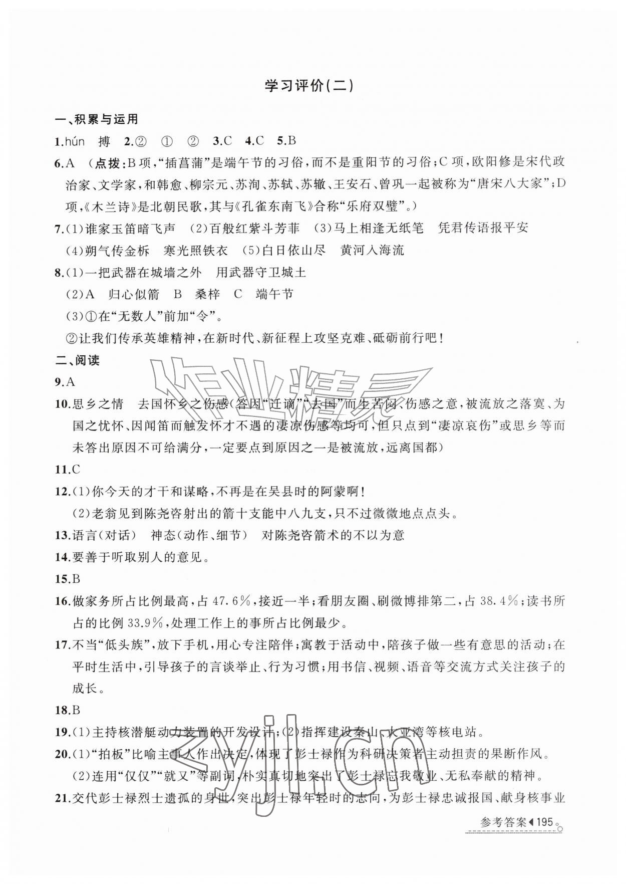 2026年暑假学习与生活山东友谊出版社七年级&nbsp;第3页