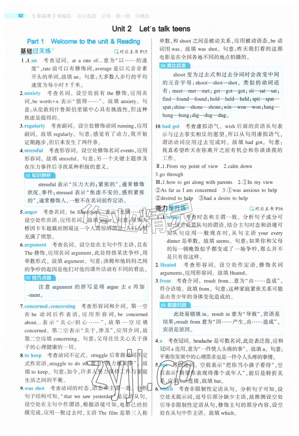 2026年5年高考3年模拟高中英语必修第一册译林版&nbsp;第8页