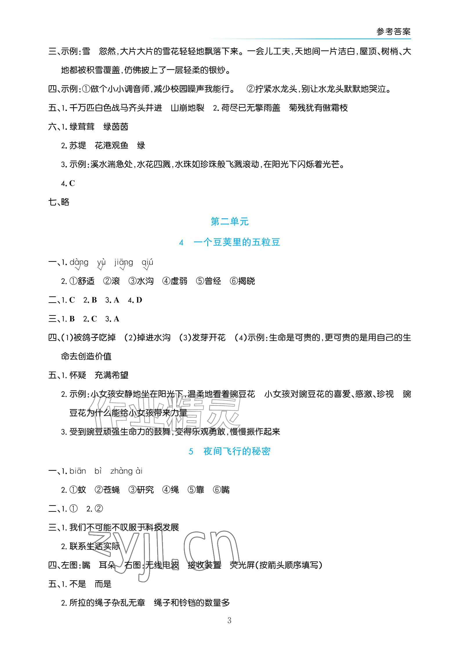 2026年语文作业四年级上册人教版宁夏专版&nbsp;参考答案第3页