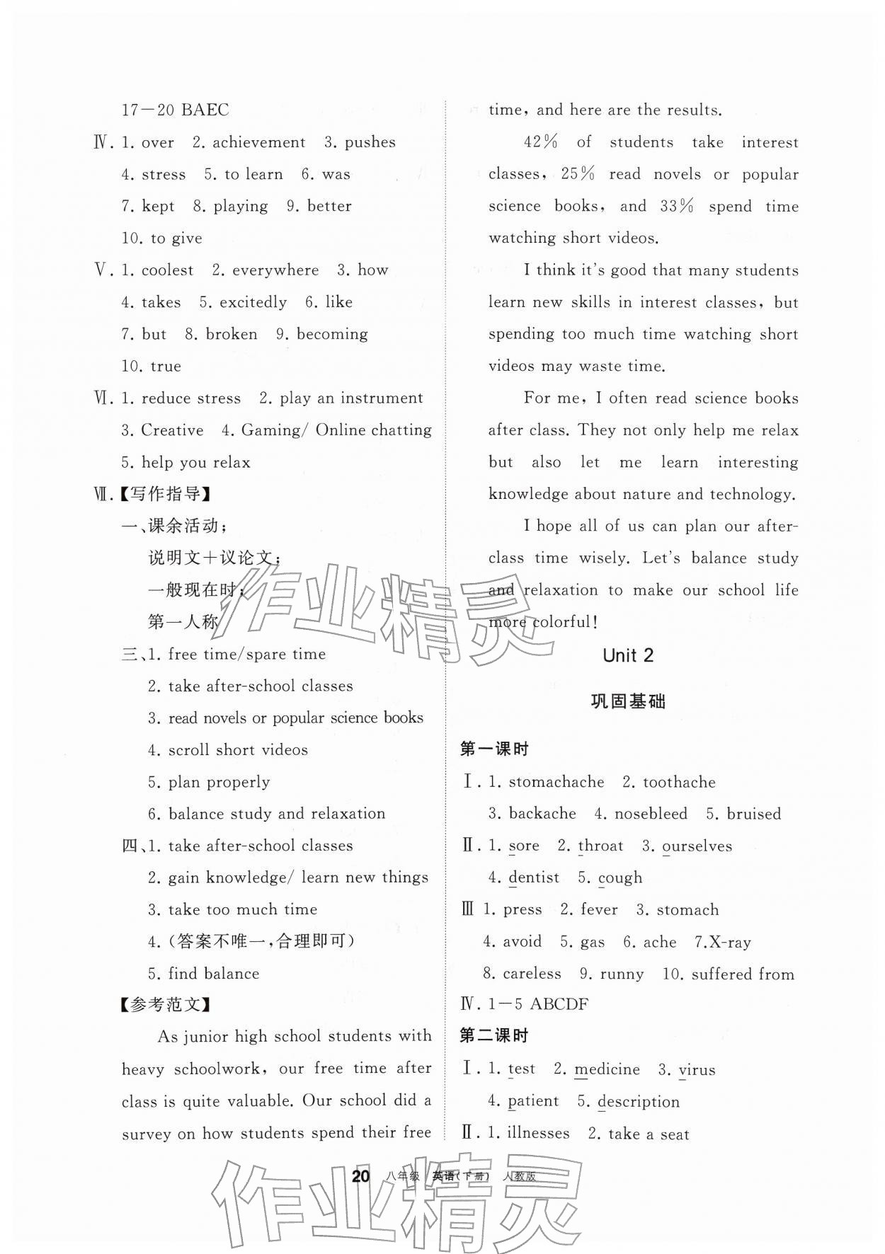 2026年学习之友八年级英语下册人教版&nbsp;第2页