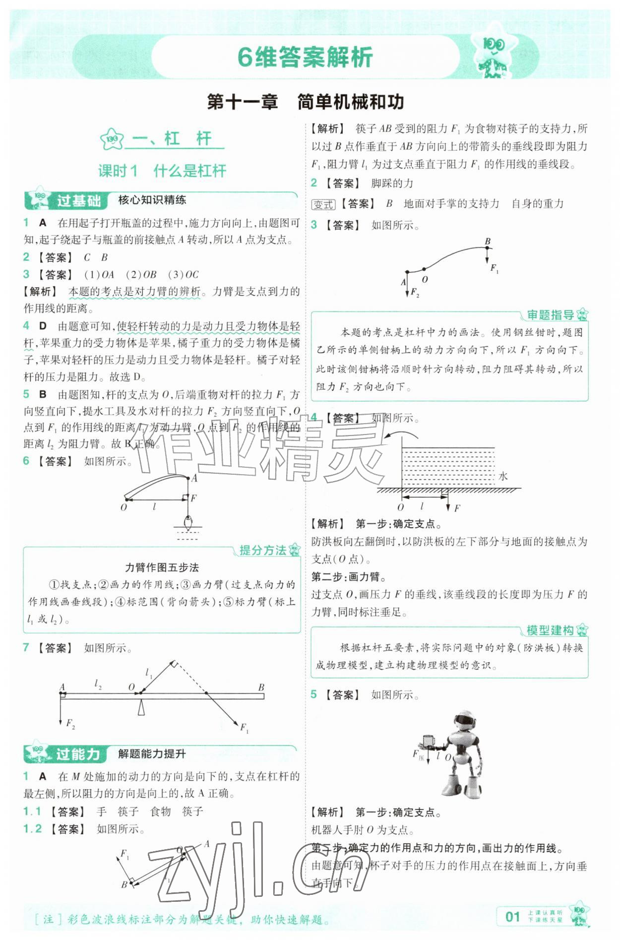 2026年一遍过九年级物理全一册苏科版&nbsp;第1页