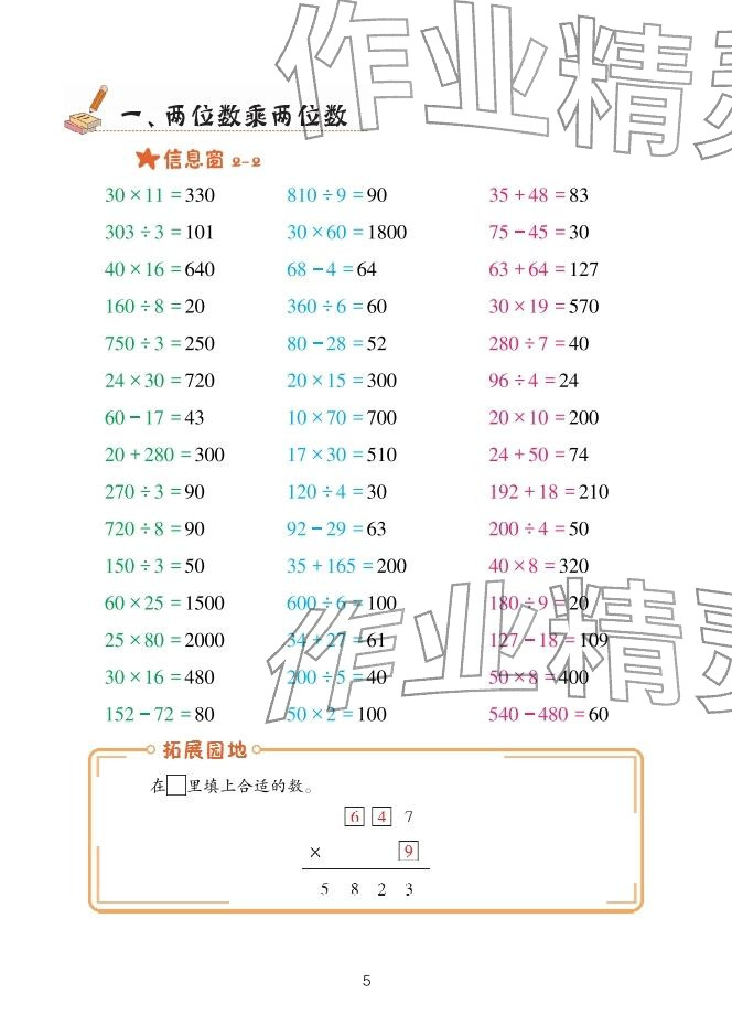 2026年口算天天练青岛出版社三年级数学下册青岛版&nbsp;参考答案第5页