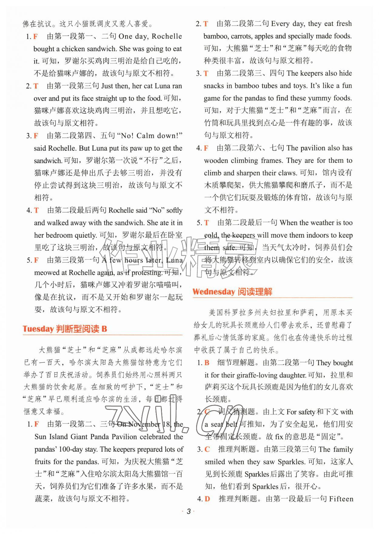 2026年快捷英语时文阅读理解五年级&nbsp;参考答案第3页