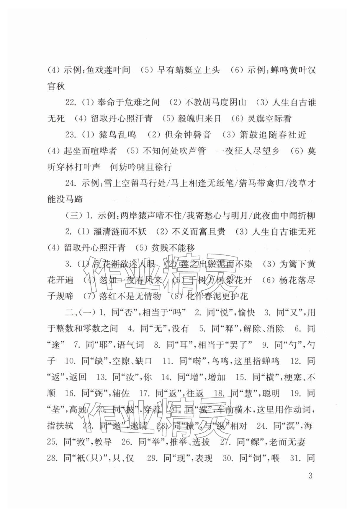 2026年南京市中考语文备考小红书专项训练&nbsp;第3页