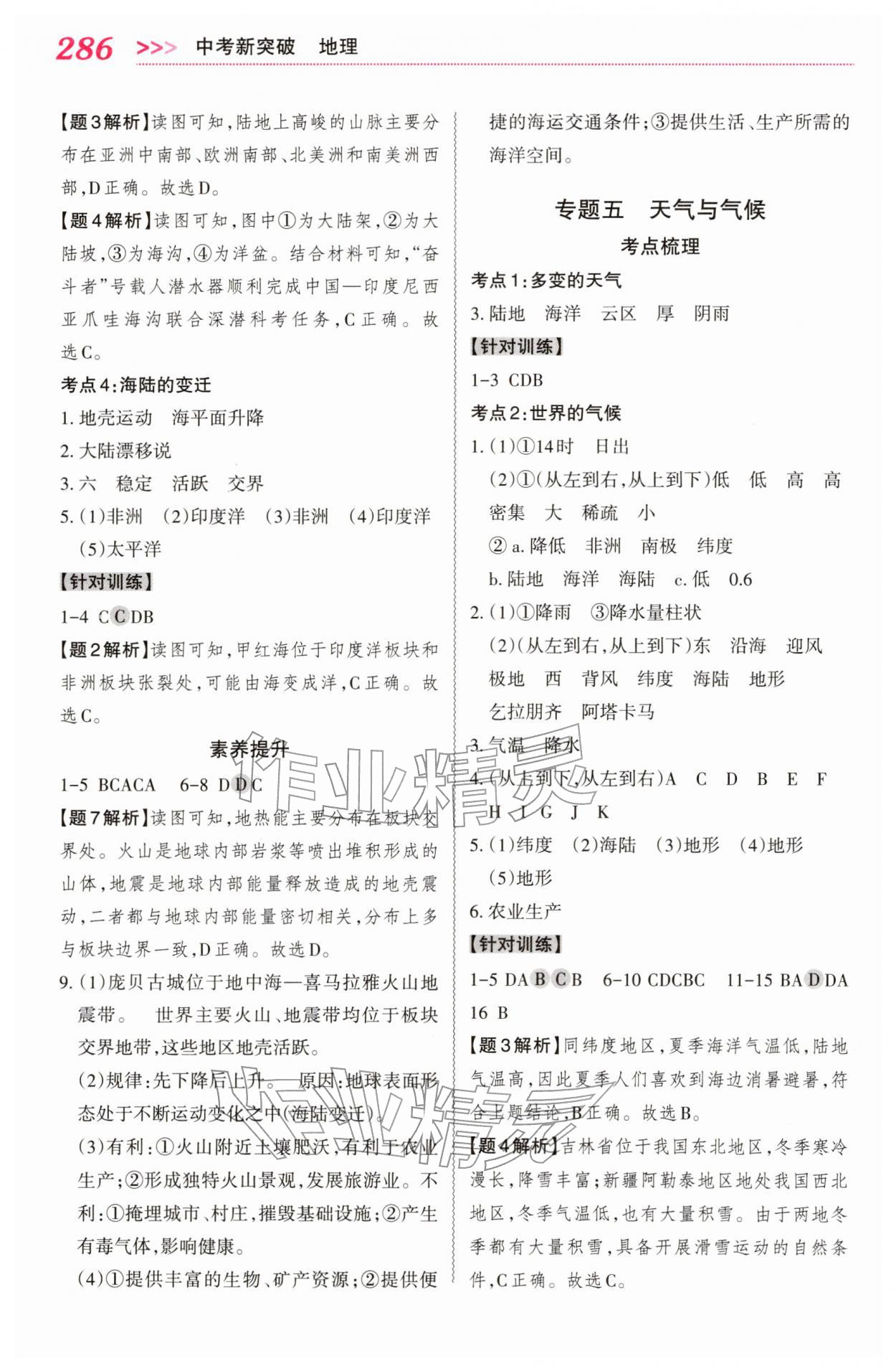 2026年贵州中考新突破地理中考&nbsp;第4页