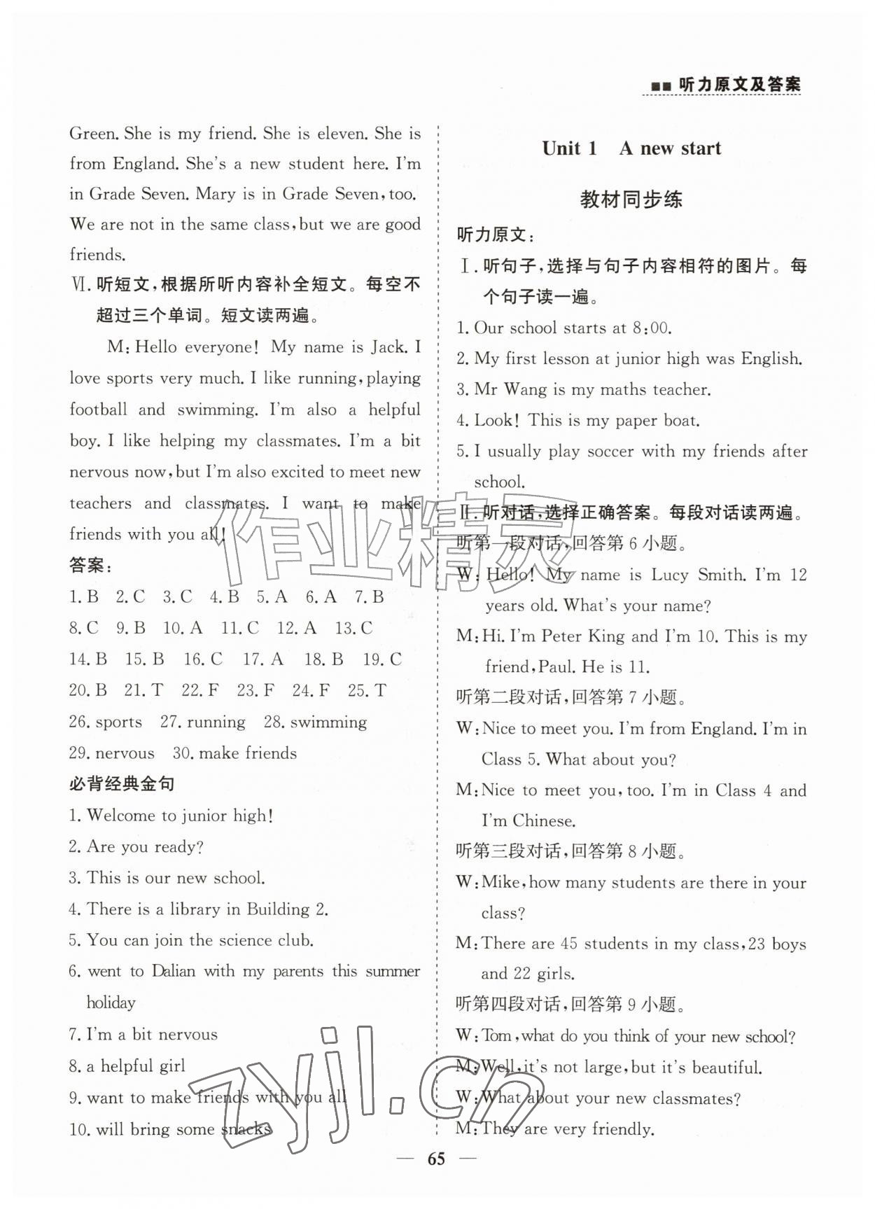 2026年行知天下七年级英语听力上册外研版&nbsp;第3页