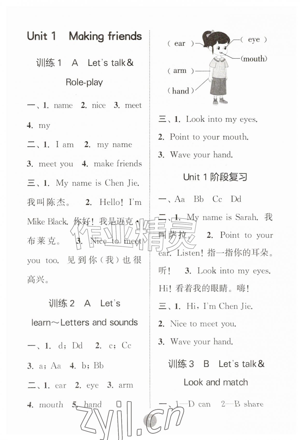 2026年默写10分钟三年级英语上册人教版&nbsp;第1页