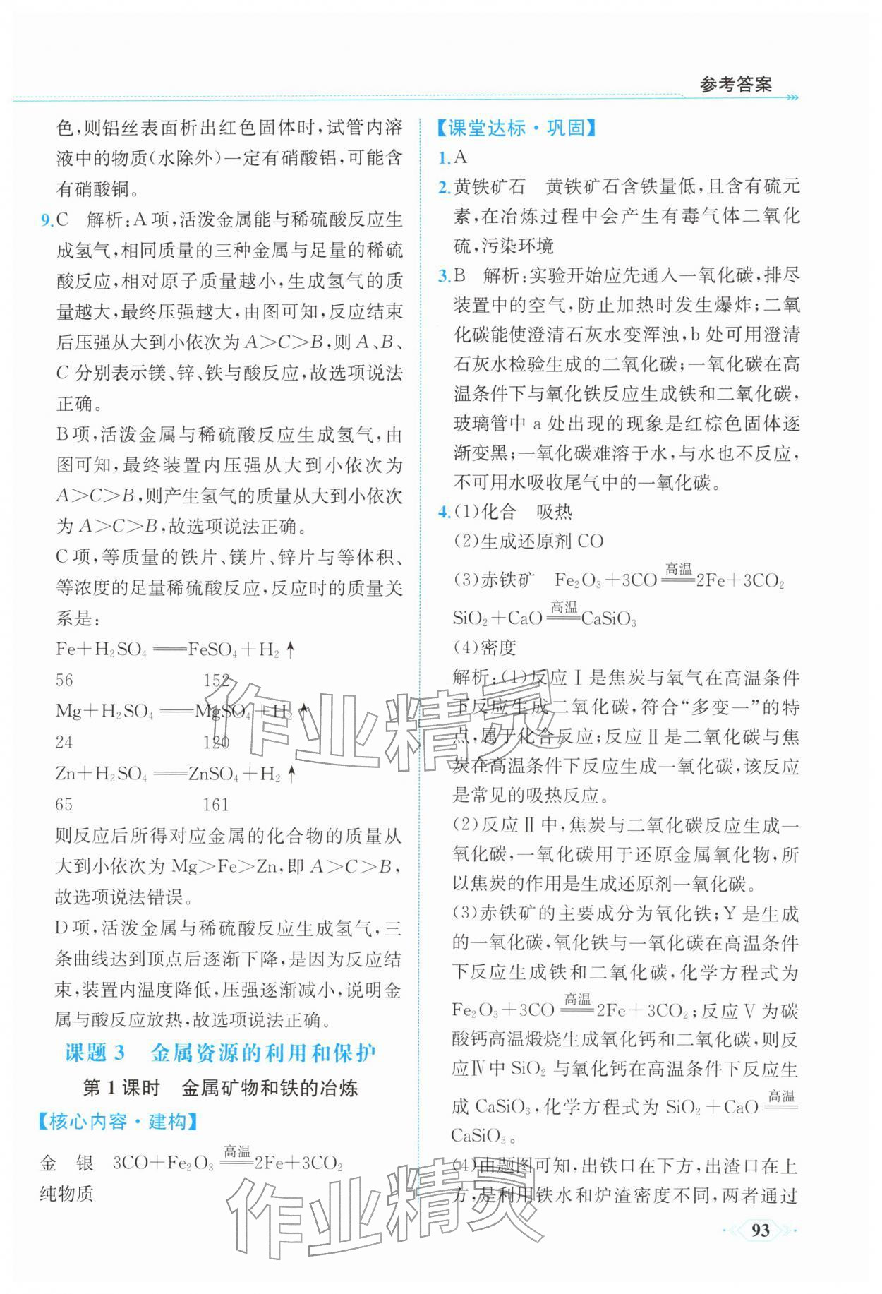 2026年课时练内蒙古少年儿童出版社九年级化学下册人教版&nbsp;第7页