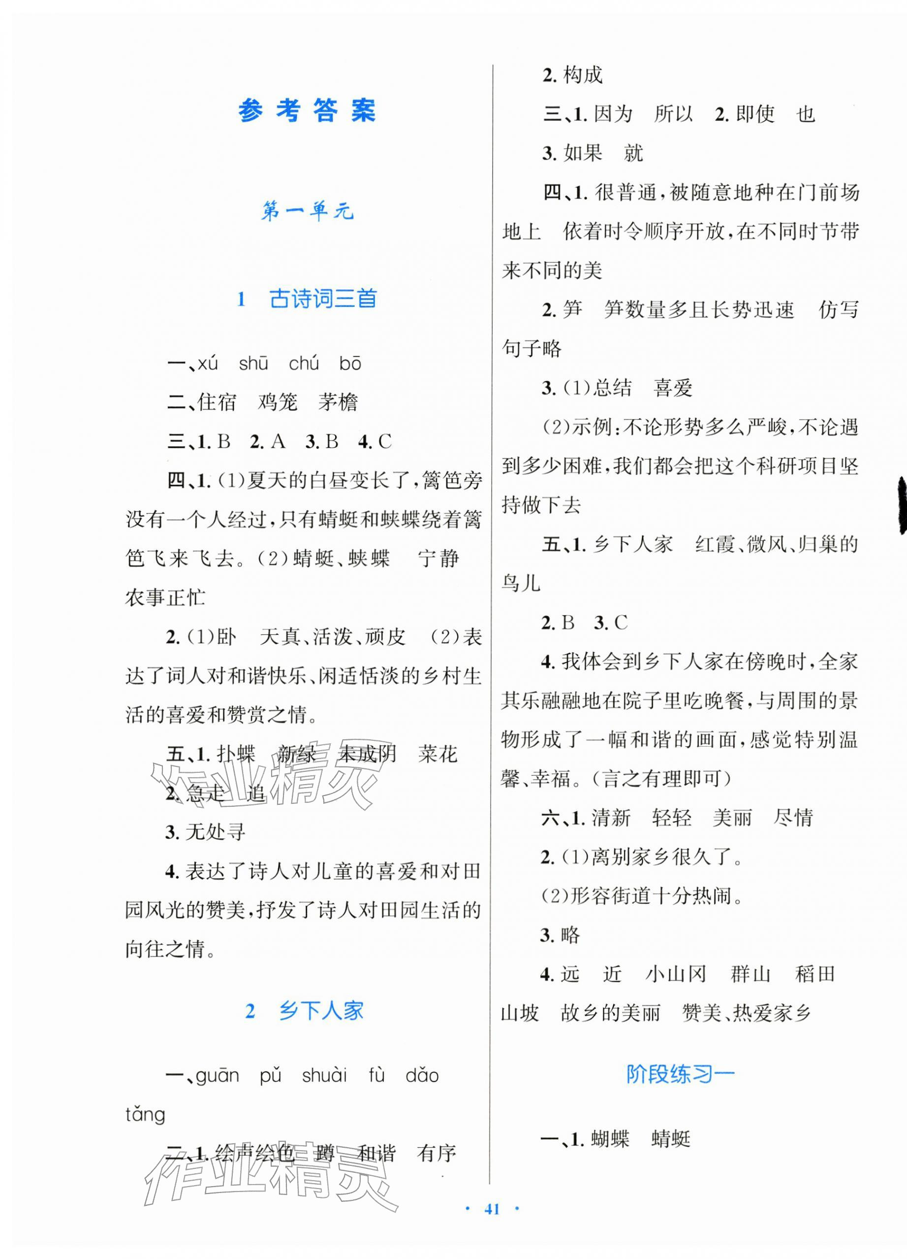 2026年快乐练练吧同步练习四年级语文下册人教版青海专版&nbsp;第1页