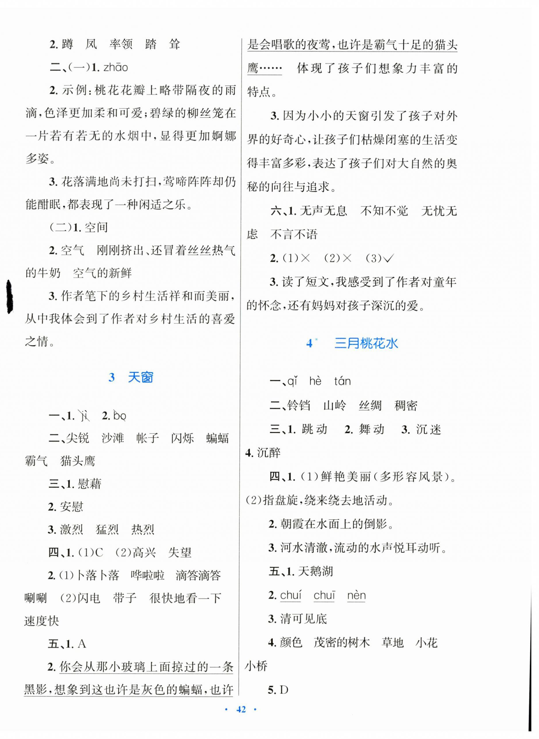 2026年快乐练练吧同步练习四年级语文下册人教版青海专版&nbsp;第2页