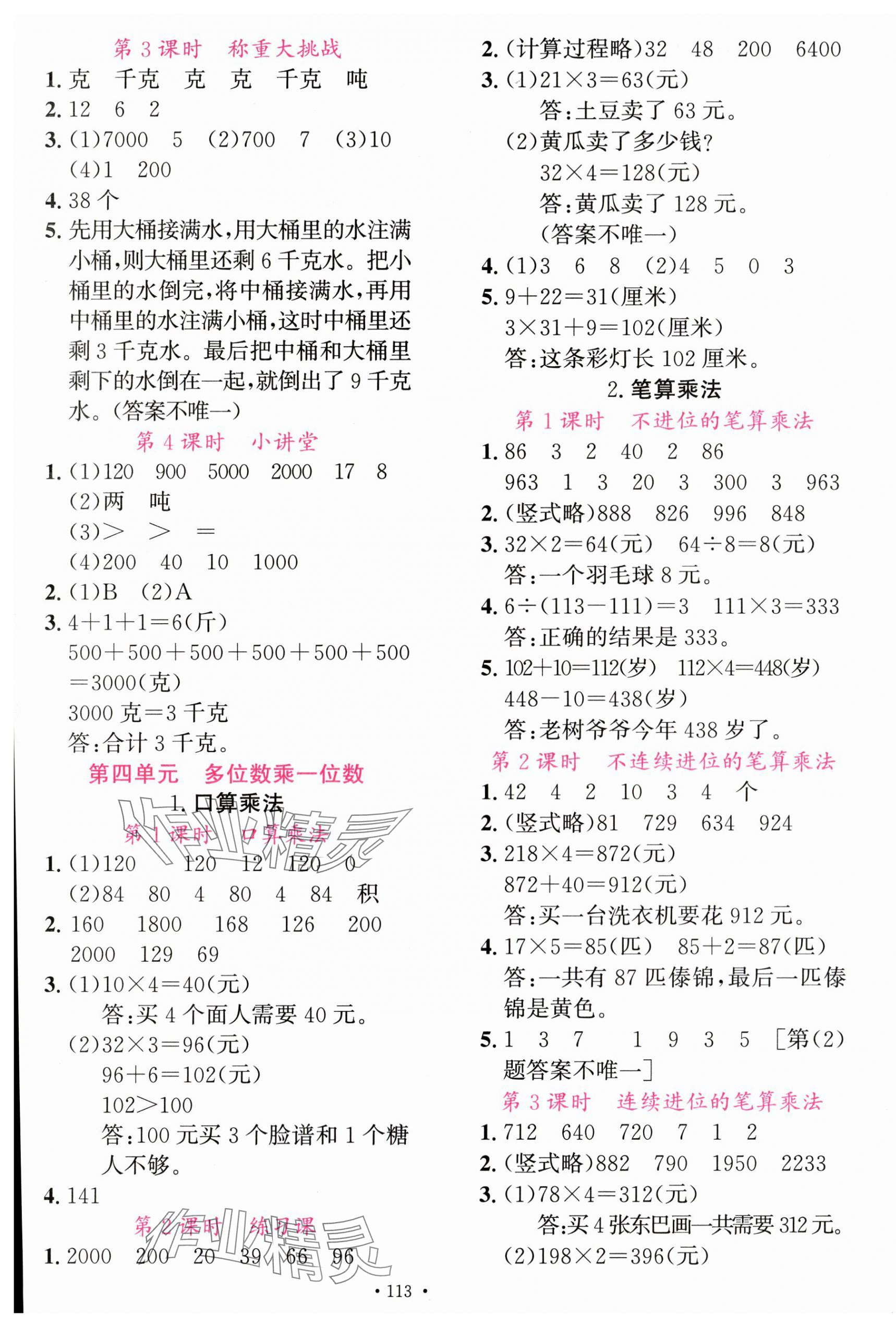 2025年素养天天练三年级数学上册人教版&nbsp;第5页