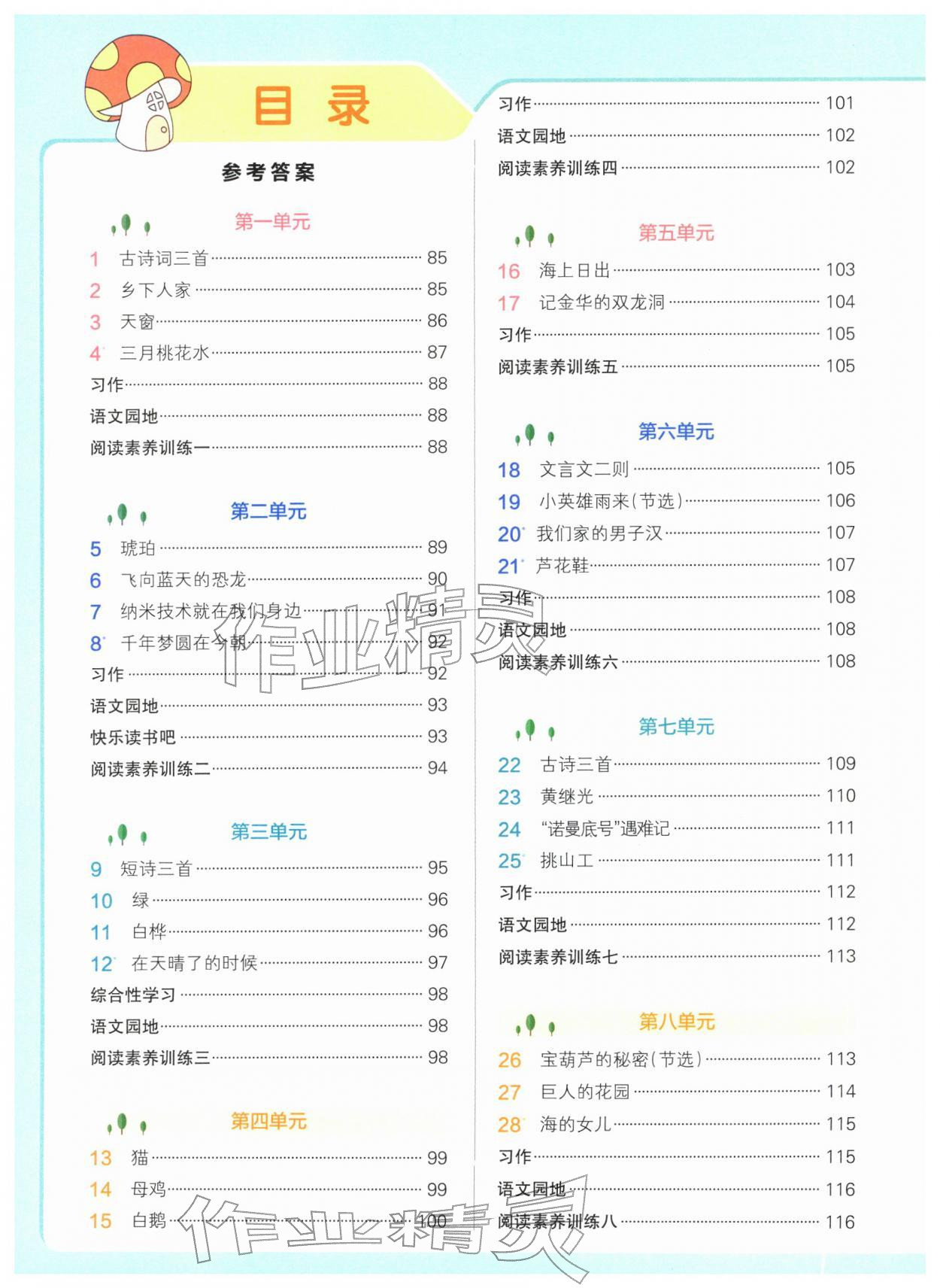 2026年小学学霸作业本四年级语文下册统编版广东专版&nbsp;第2页
