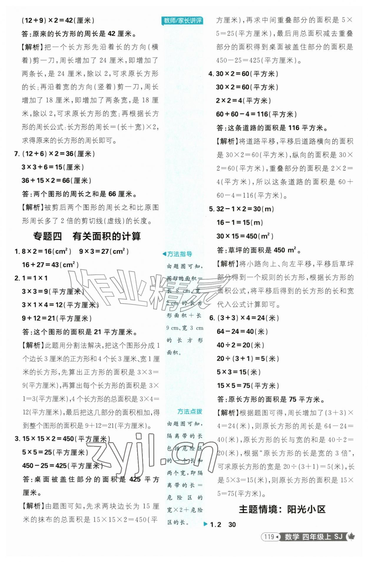 2026年小学必刷题四年级数学上册苏教版&nbsp;参考答案第13页