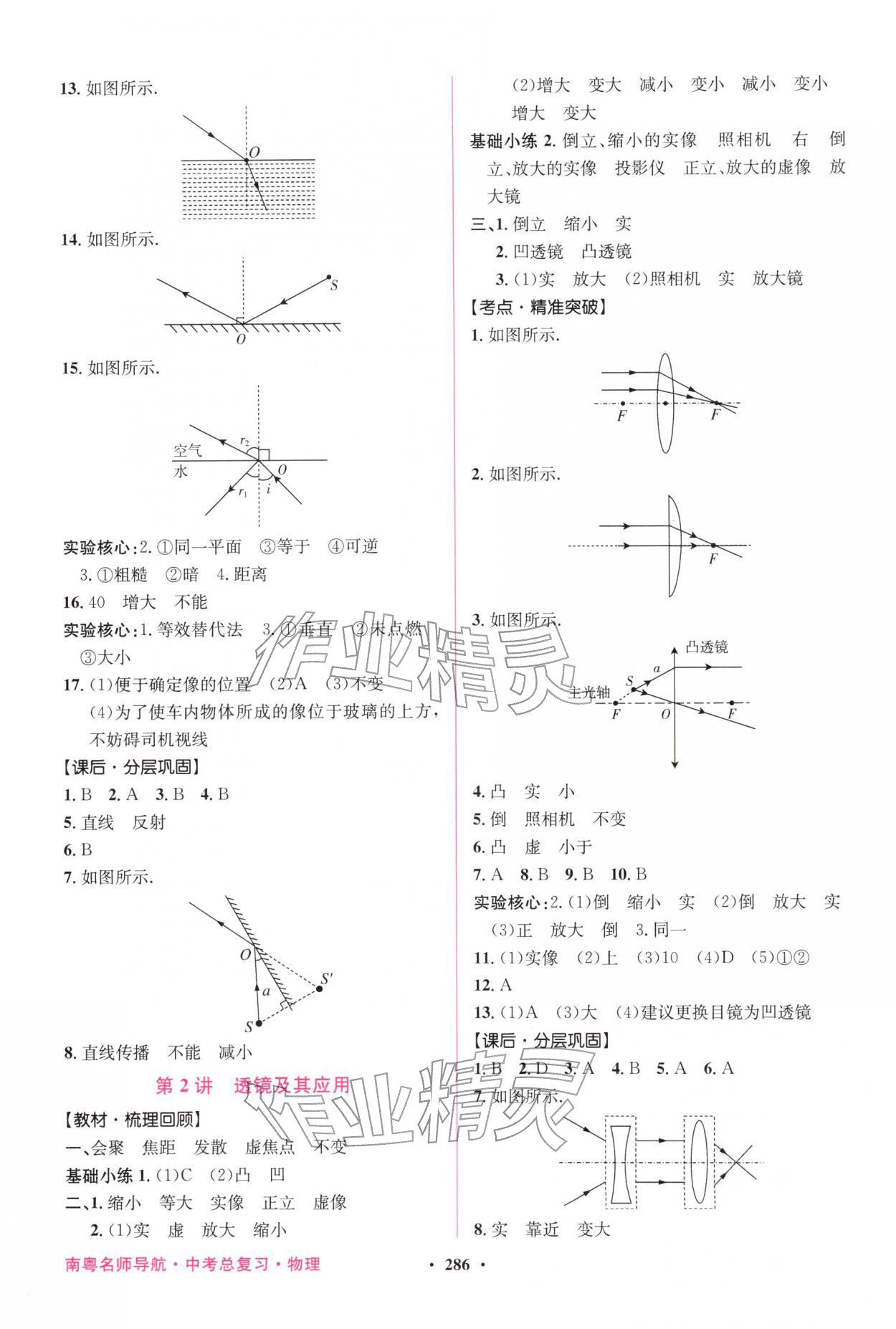 2026年南粤名师导航中考总复习物理中考&nbsp;第2页