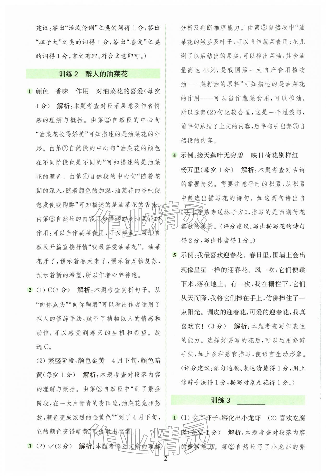 2026年通城学典组合训练三年级语文下册人教版江苏专版&nbsp;第2页