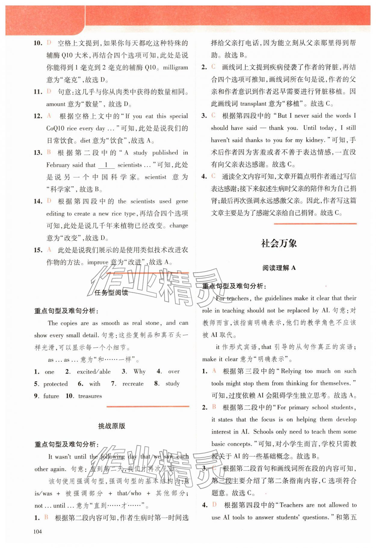 2026年点津英语天天练英语时文阅读中考&nbsp;参考答案第6页
