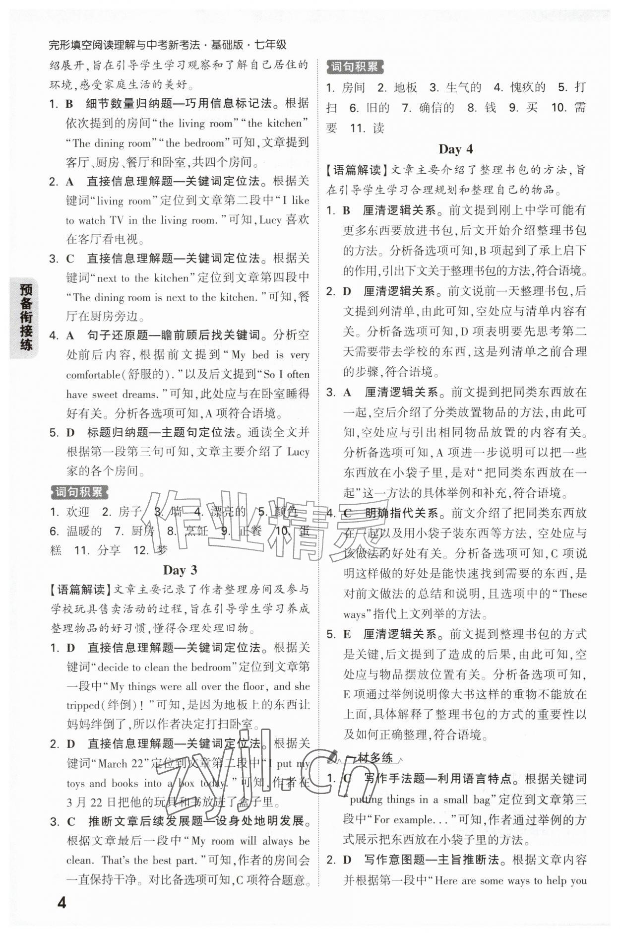 2026年万唯中考完形填空阅读理解七年级英语基础版&nbsp;第4页