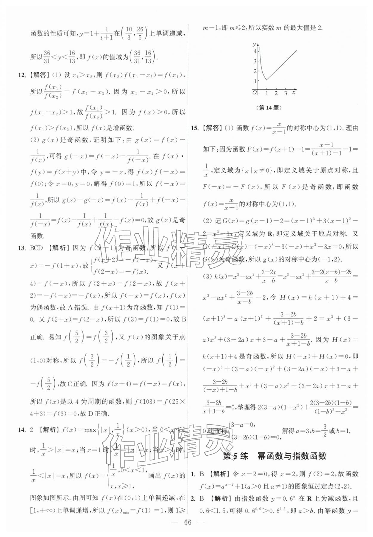 2026年假期之友东南大学出版社高一数学苏教版&nbsp;第8页