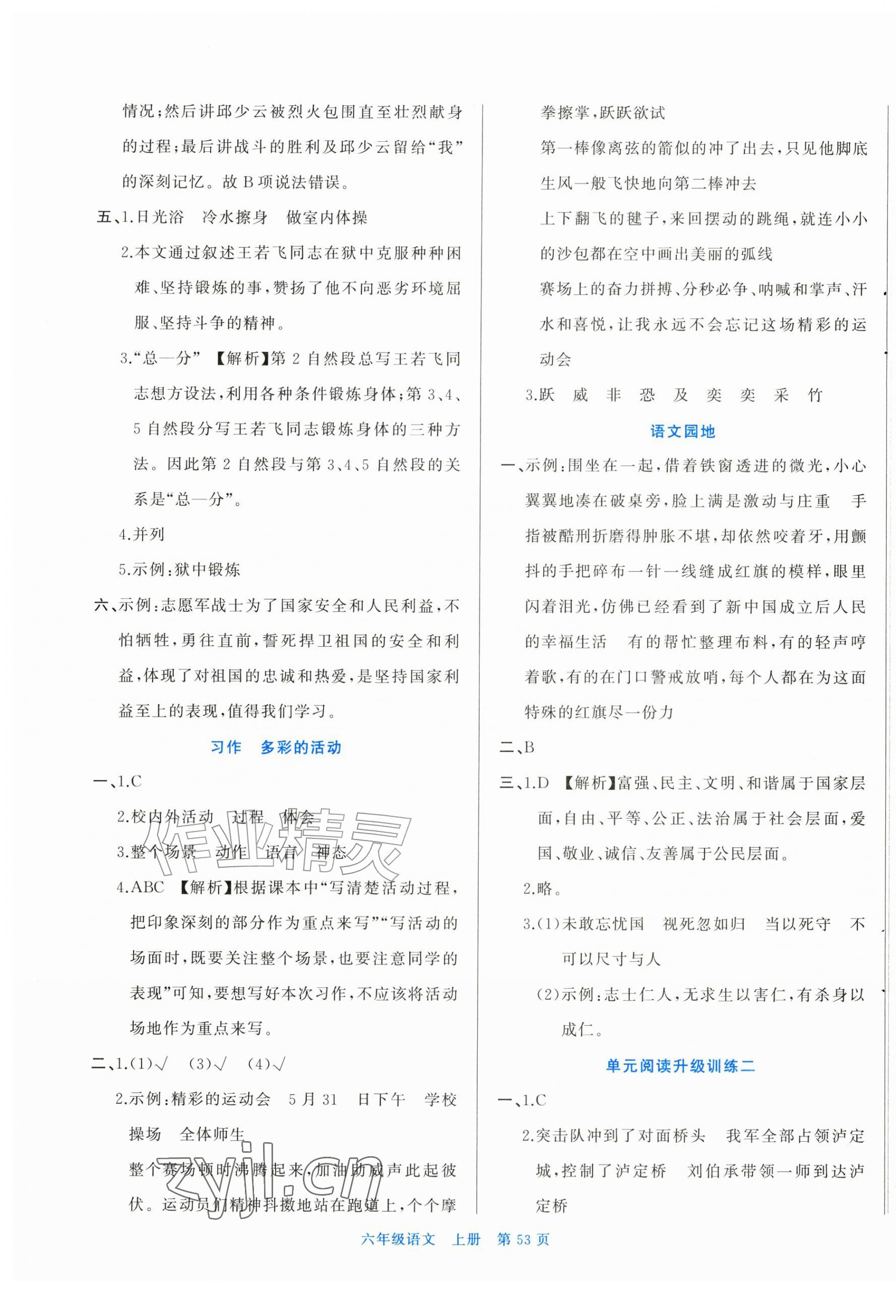 2026年课内课外直通车六年级语文上册人教版黑龙江专版&nbsp;第5页